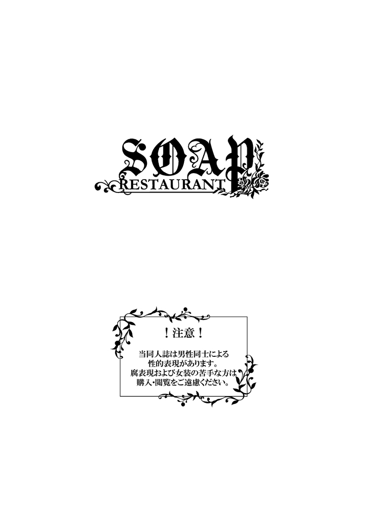 Restaurant SOAP page 2 full