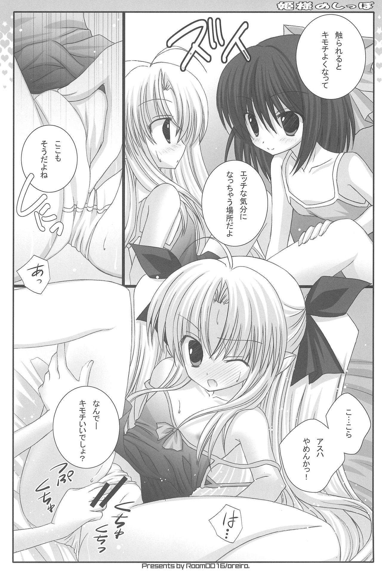 Hime-sama no Shippo page 10 full