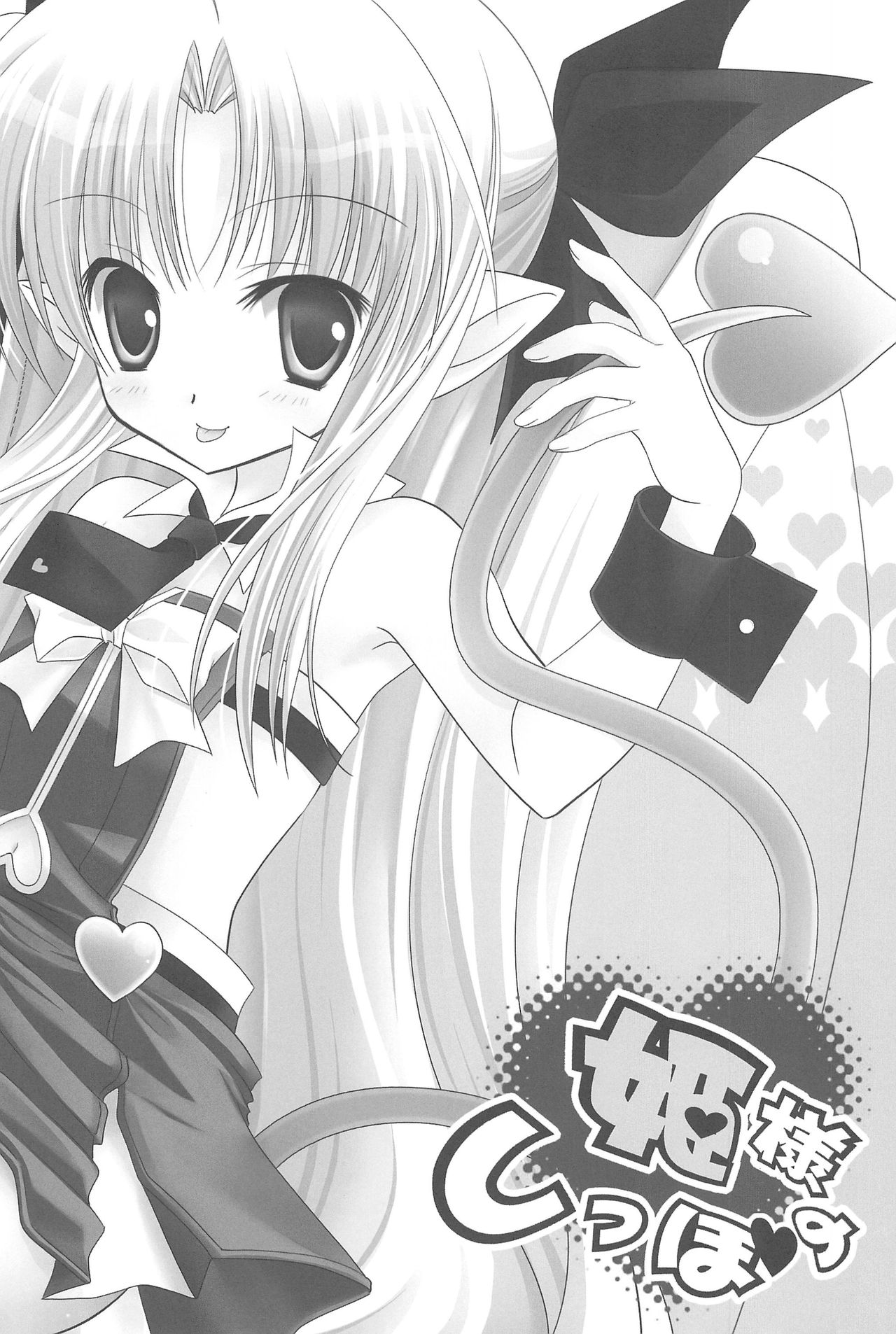 Hime-sama no Shippo page 3 full