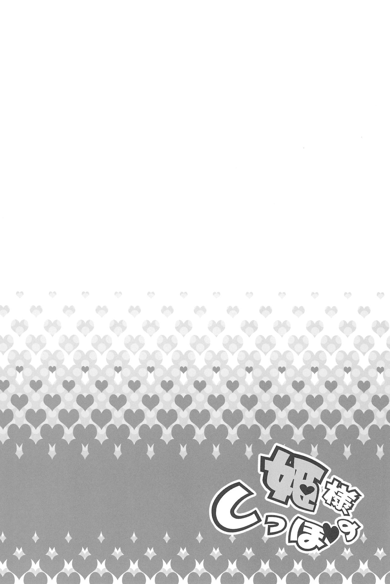 Hime-sama no Shippo page 4 full