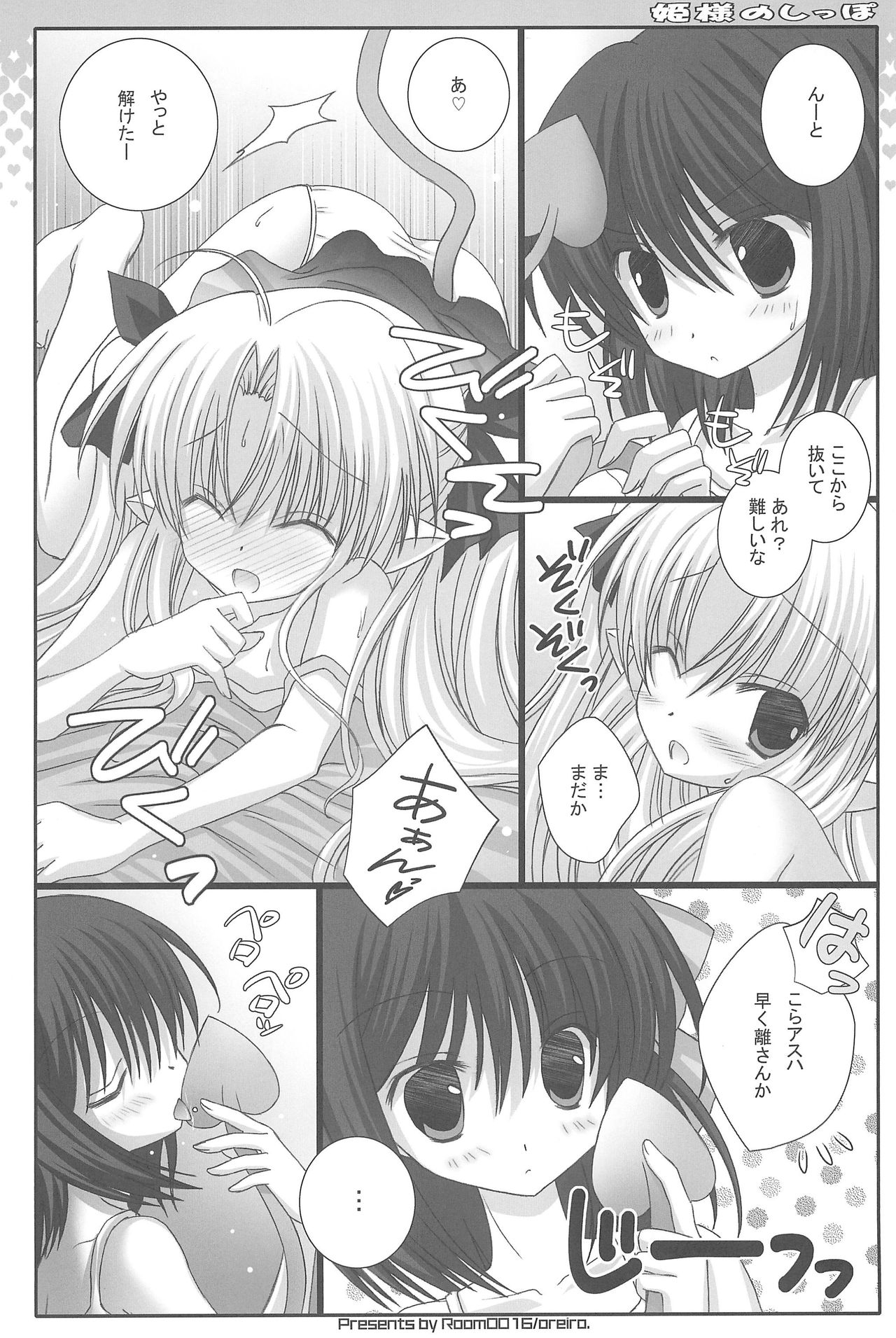 Hime-sama no Shippo page 8 full