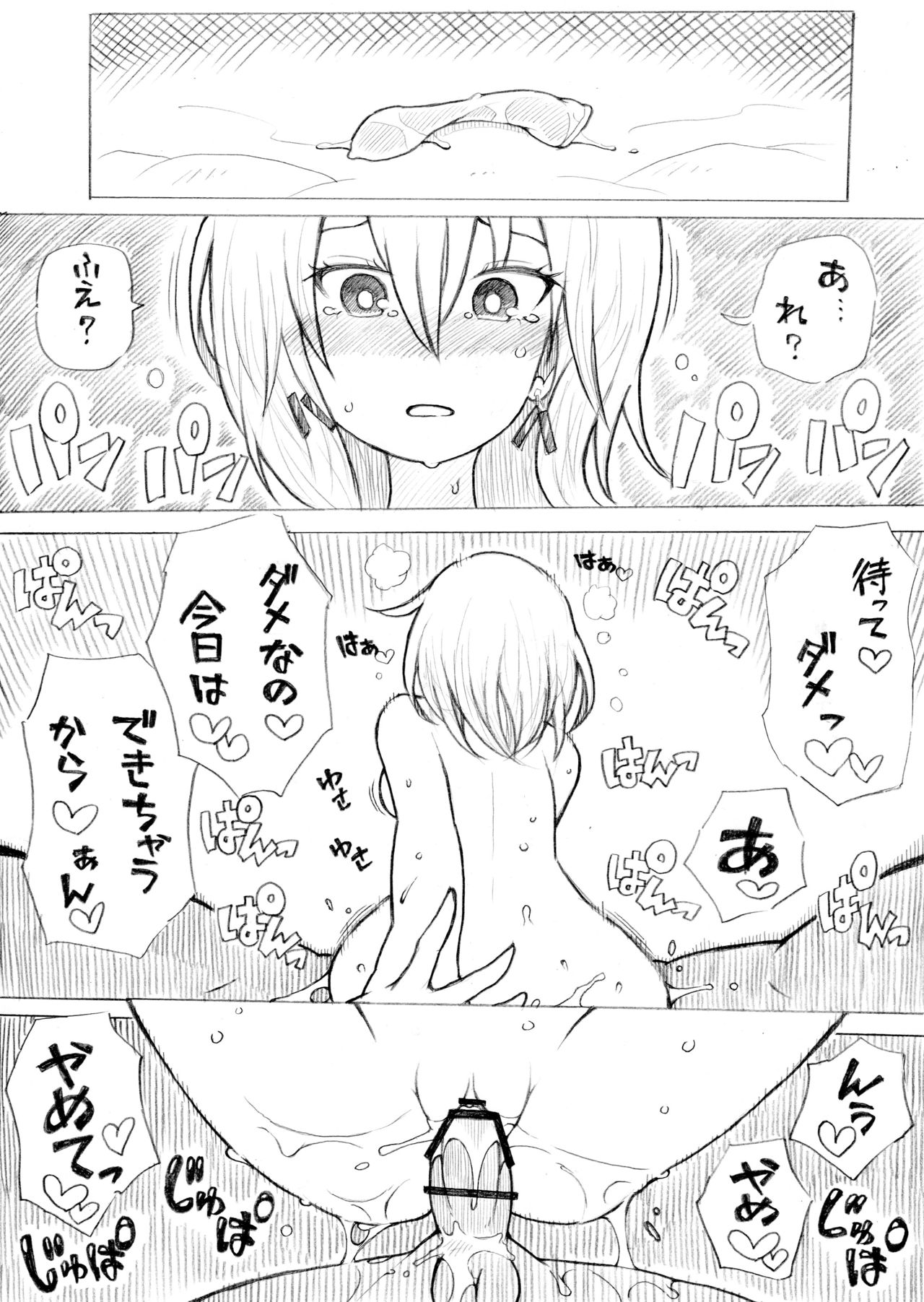 Hitozuma to Nama Sex Shitai page 4 full