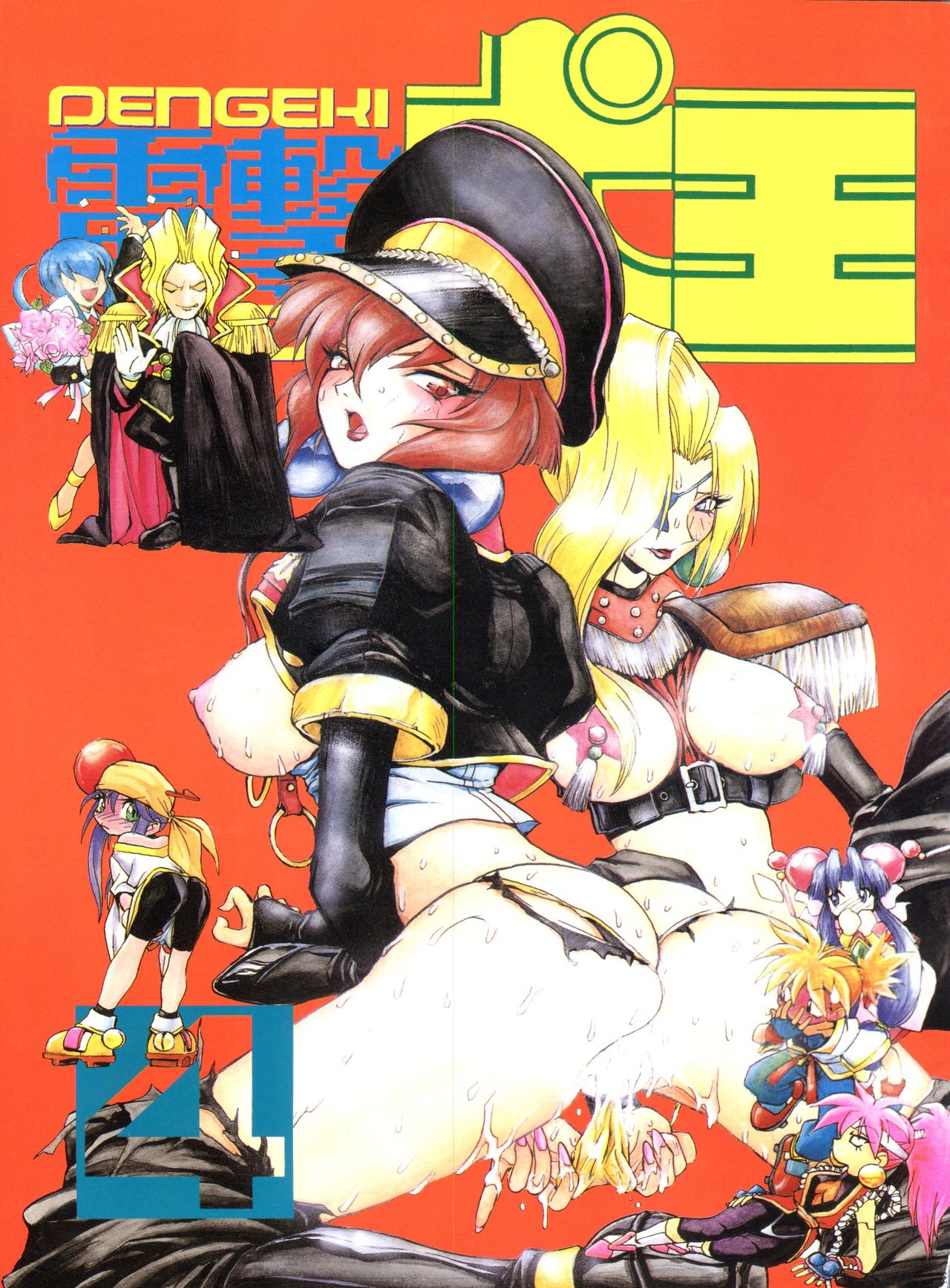 Dengeki Inuoh 4 page 1 full