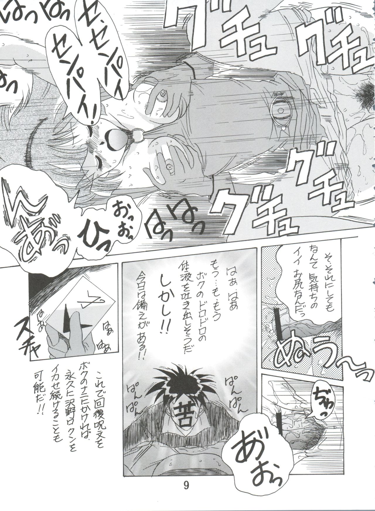 Dengeki Inuoh 4 page 10 full