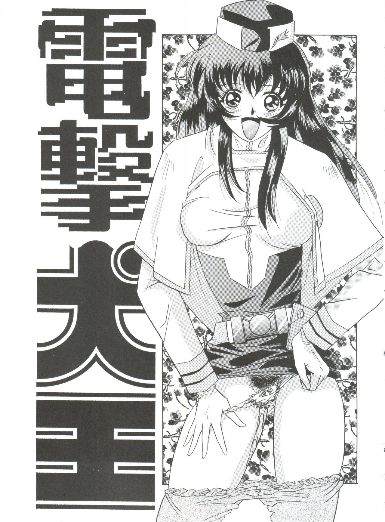 Dengeki Inuoh 4 page 2 full