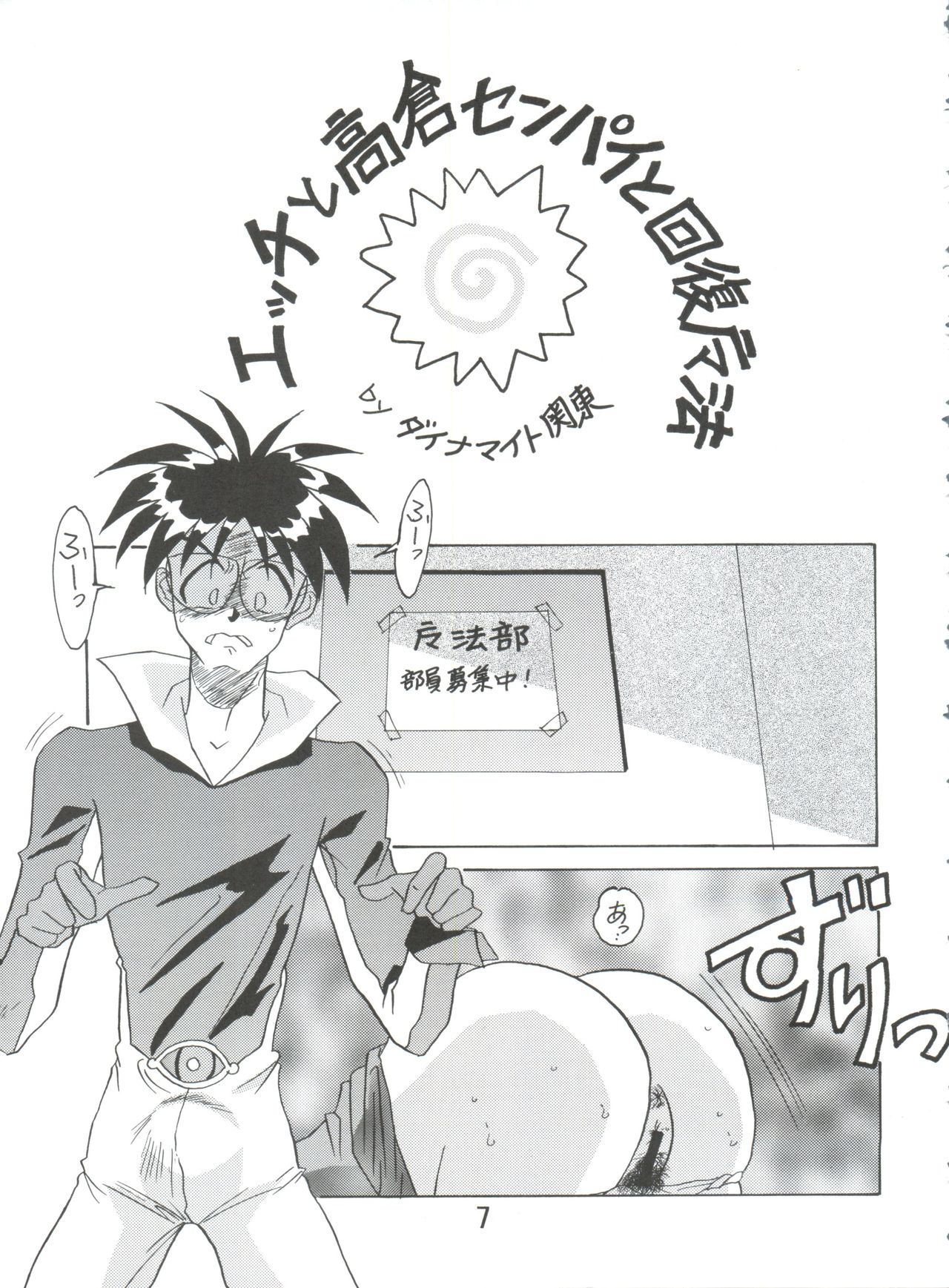 Dengeki Inuoh 4 page 8 full