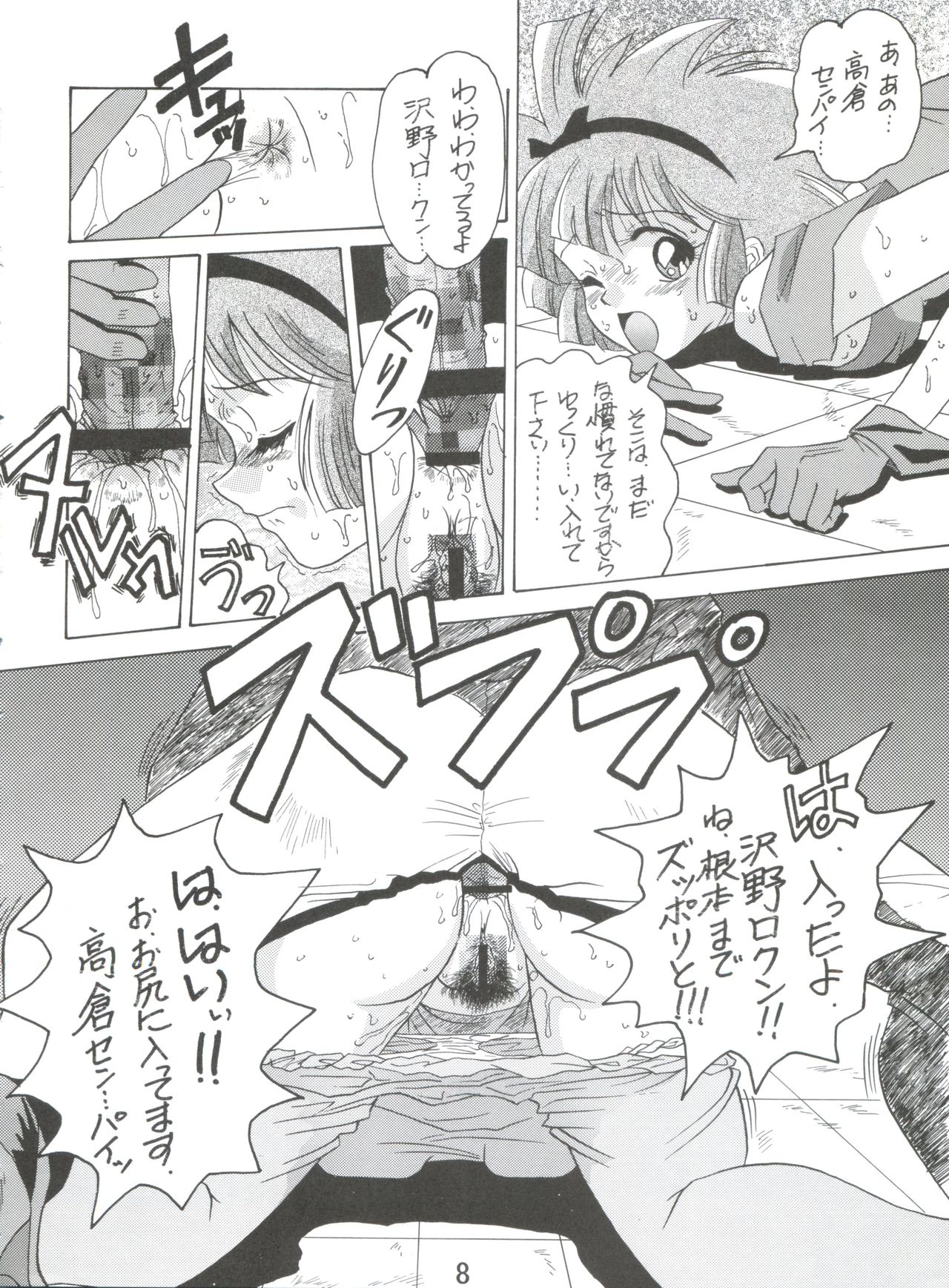 Dengeki Inuoh 4 page 9 full