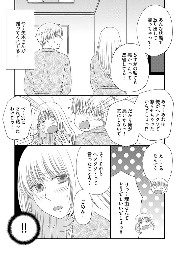 Yorinuki Lucky Sukebe ~Yarisugi Jizou no Omotenashi~ 17 page 10 full