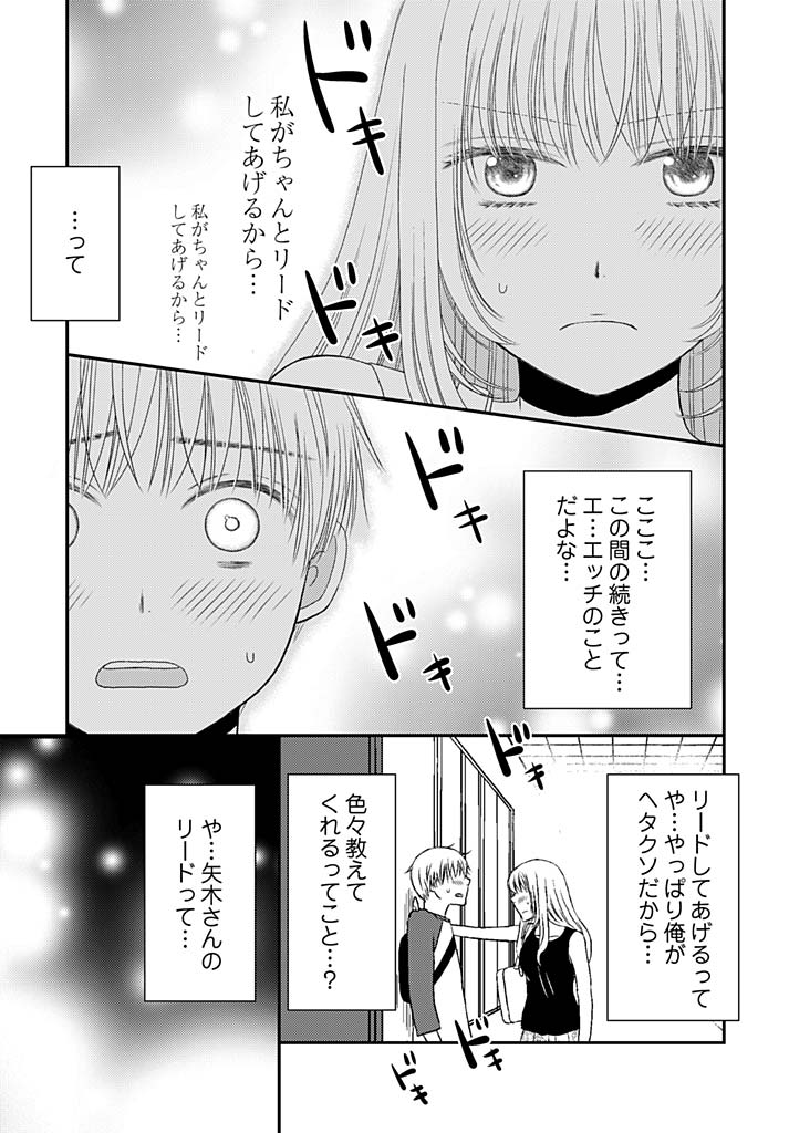 Yorinuki Lucky Sukebe ~Yarisugi Jizou no Omotenashi~ 17 page 4 full