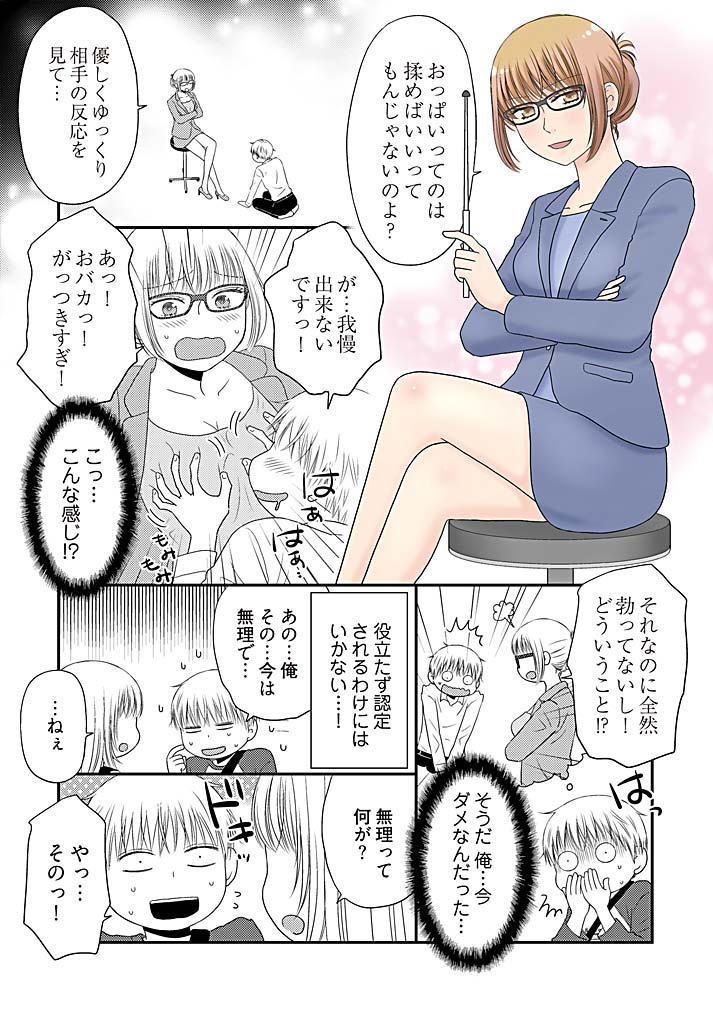 Yorinuki Lucky Sukebe ~Yarisugi Jizou no Omotenashi~ 17 page 5 full