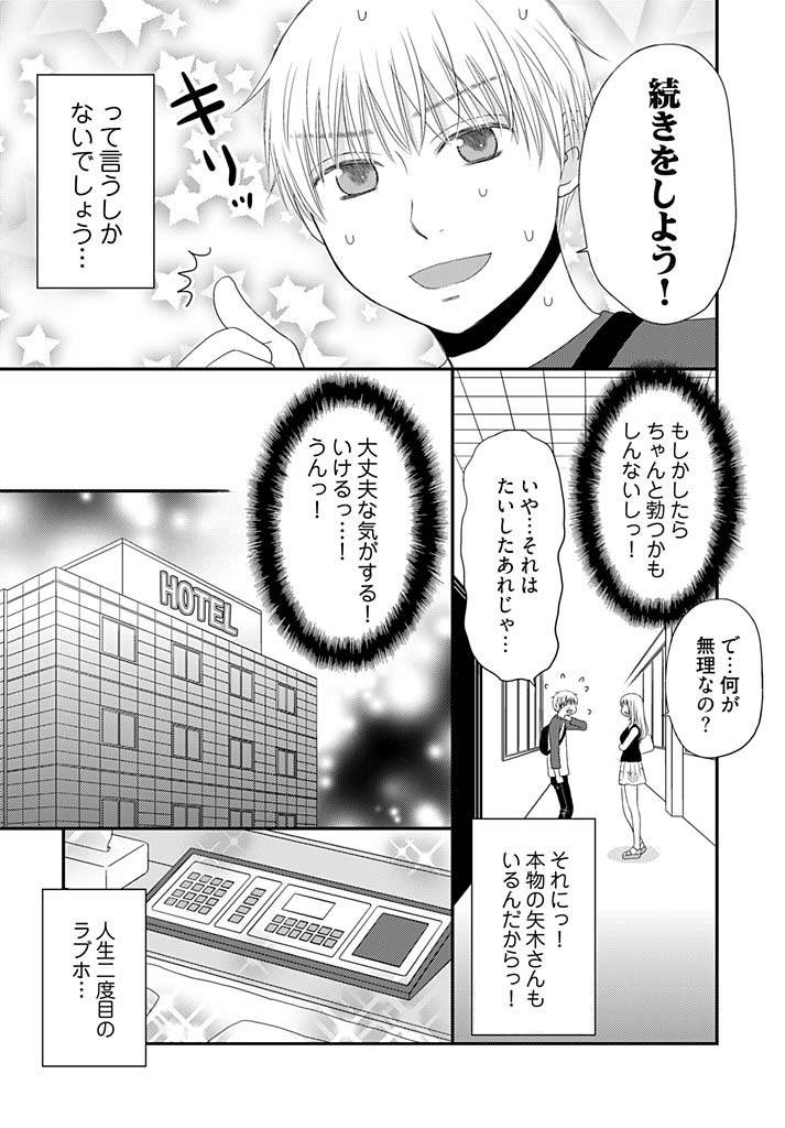 Yorinuki Lucky Sukebe ~Yarisugi Jizou no Omotenashi~ 17 page 7 full