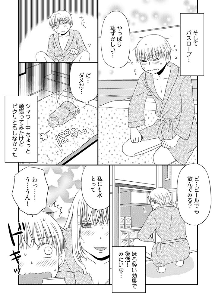 Yorinuki Lucky Sukebe ~Yarisugi Jizou no Omotenashi~ 17 page 8 full