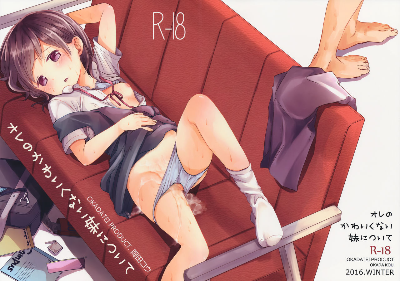 Ore no Kawaikunai Imouto ni Tsuite page 1 full