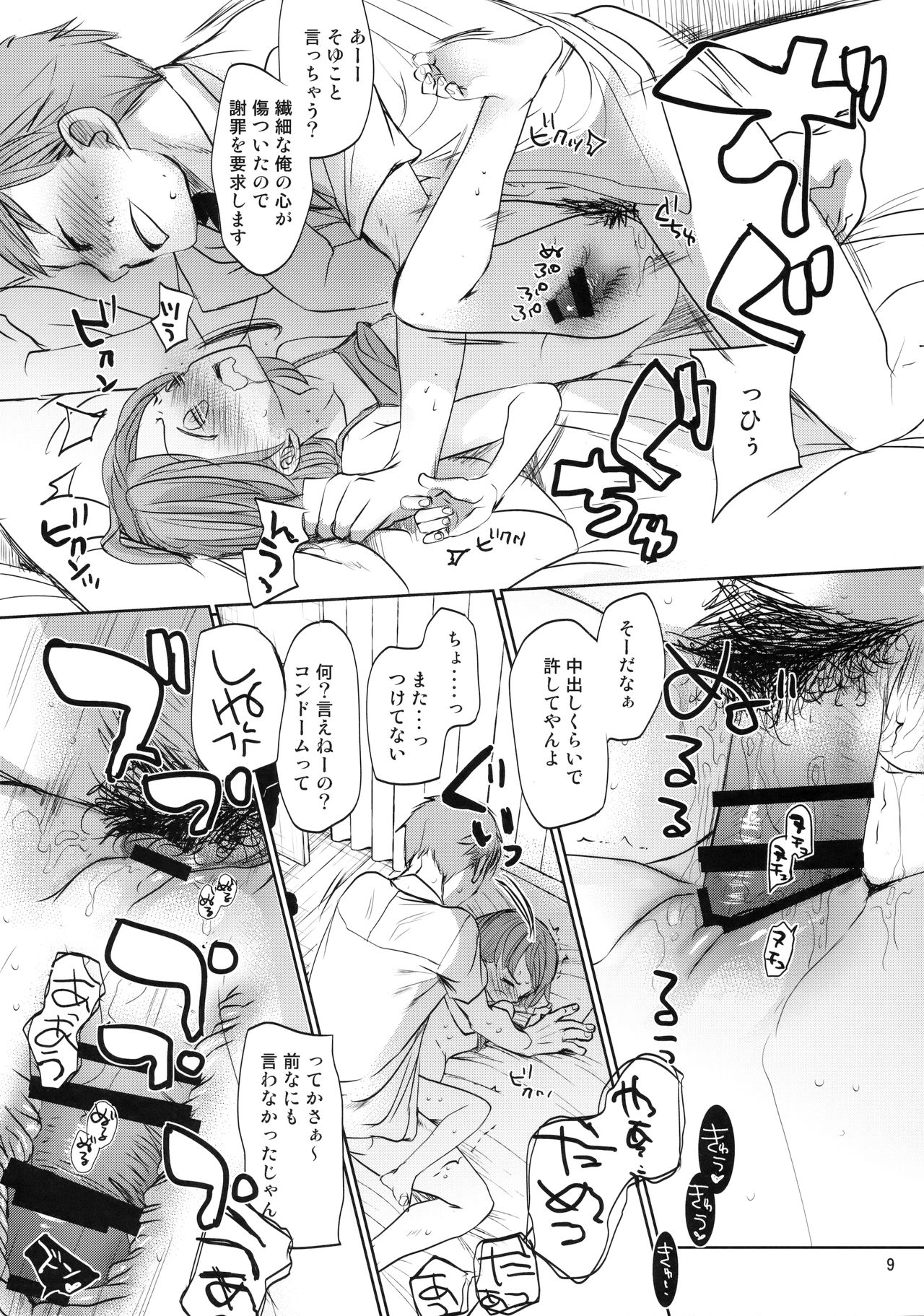 Ore no Kawaikunai Imouto ni Tsuite page 8 full