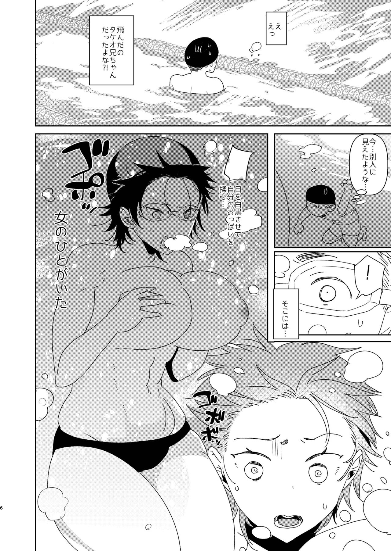 Nyotaika no Ecchi na Onee-san Pool no Onee-san Hen page 6 full