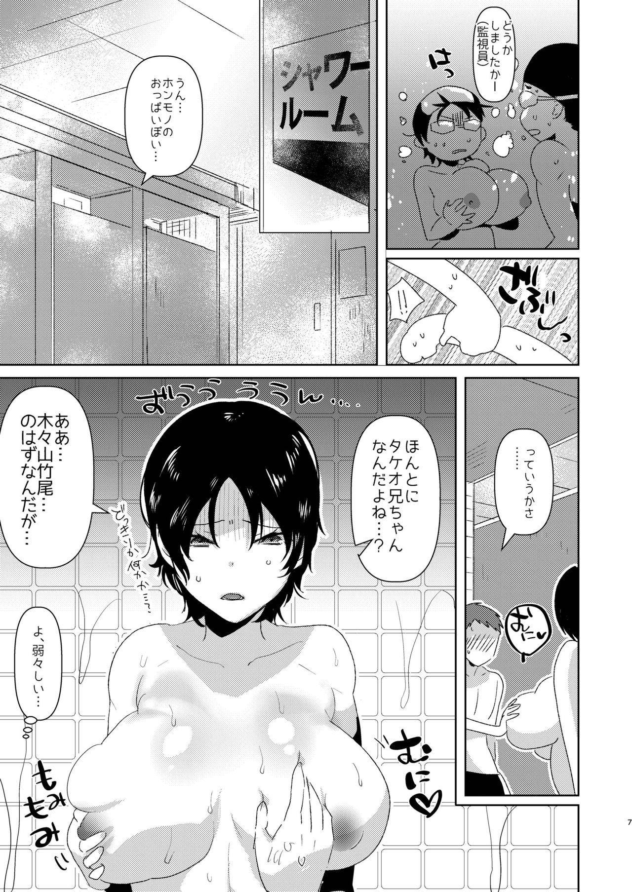 Nyotaika no Ecchi na Onee-san Pool no Onee-san Hen page 7 full