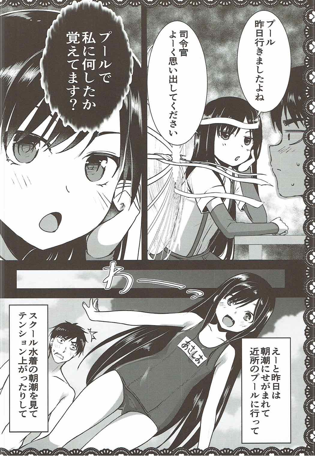Asashio to Asobo! Gokkoasobi de Muramura Hen page 7 full
