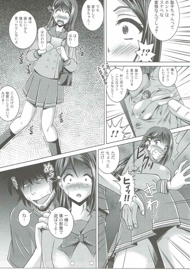 Riko Live! Darkshine!! page 6 full