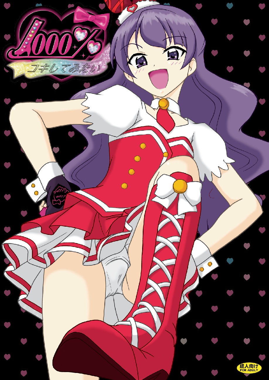 1000% Koki Shite Mitai page 1 full