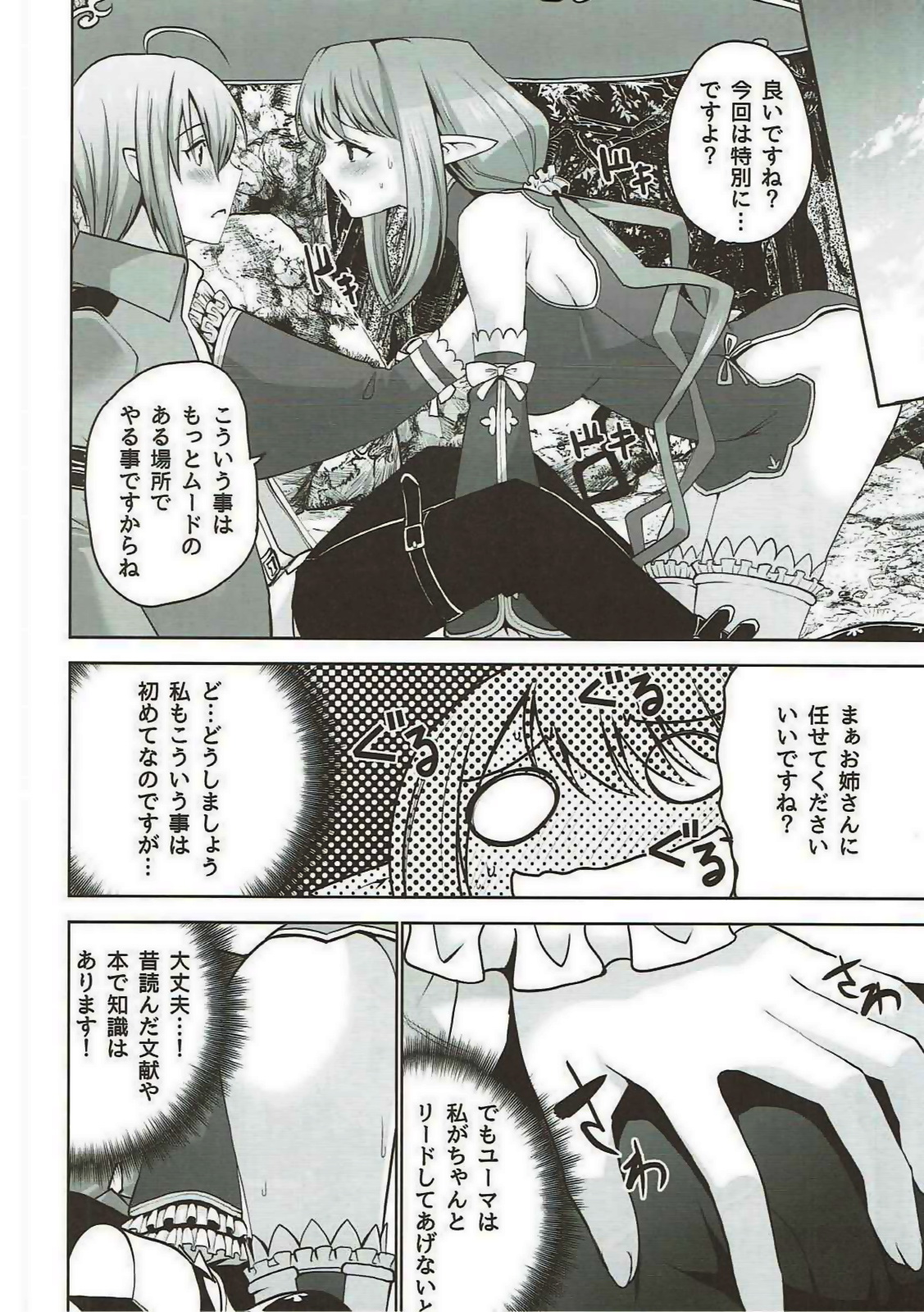 RINNARINNA page 7 full