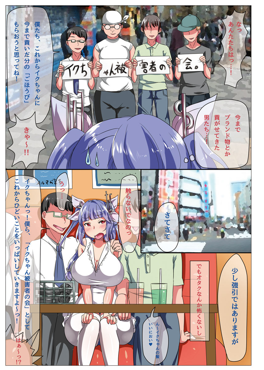 Iku-chan ga OtaCir no Hime ni Natte Choushi ni Notteitara Otaku-tachi ni Fukushuu Sex Saserarechau Hanashi page 7 full