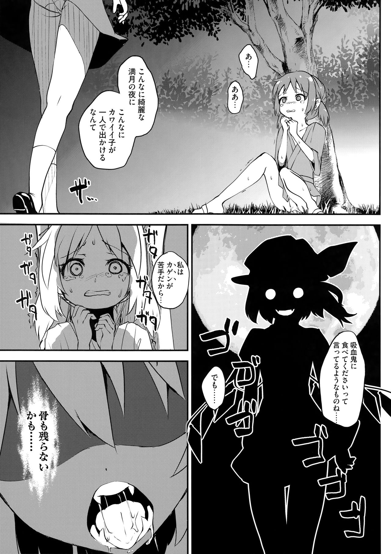 Aru Hi Mori no Naka Flan-chan ni Deatta. page 4 full