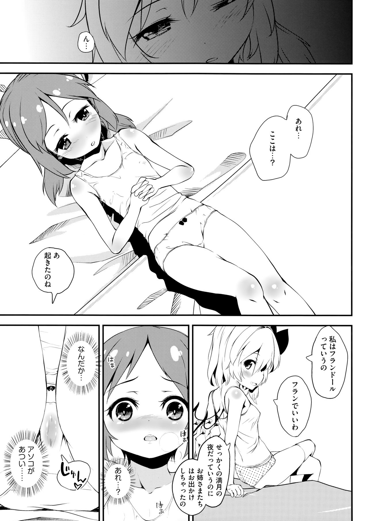 Aru Hi Mori no Naka Flan-chan ni Deatta. page 6 full