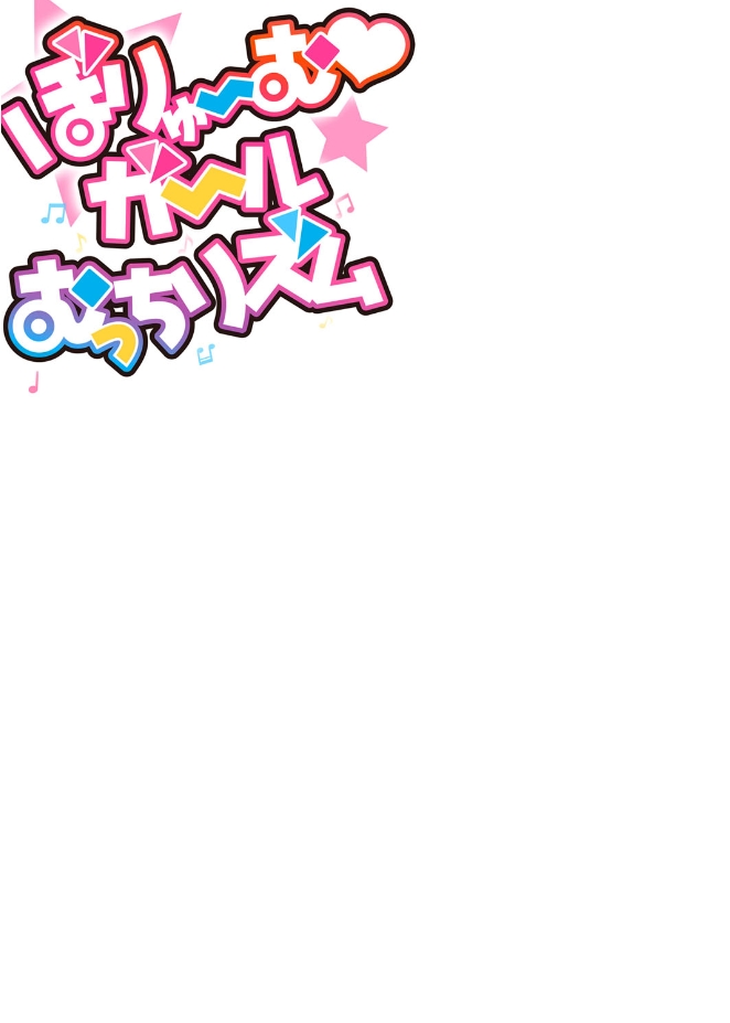 Volume Girl Mucchirism page 2 full