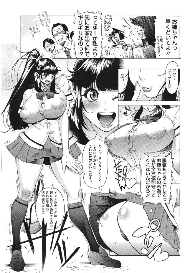 Volume Girl Mucchirism page 5 full