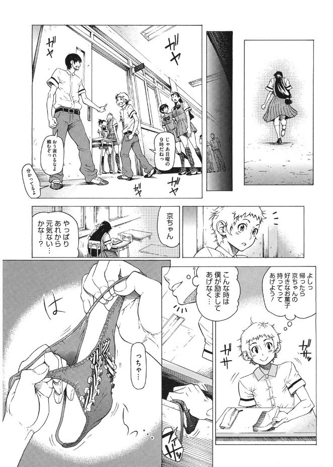 Volume Girl Mucchirism page 8 full