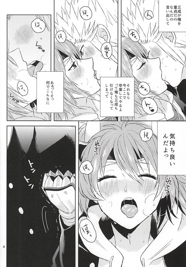 清正、卒業します page 3 full