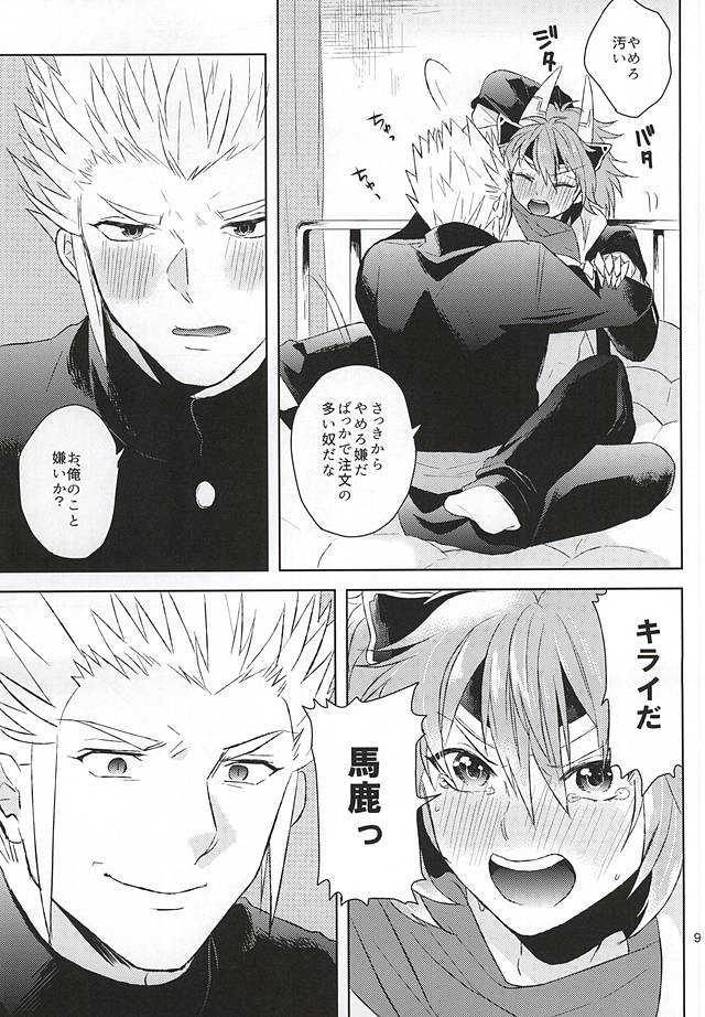 清正、卒業します page 8 full