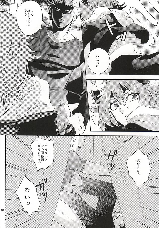清正、卒業します page 9 full