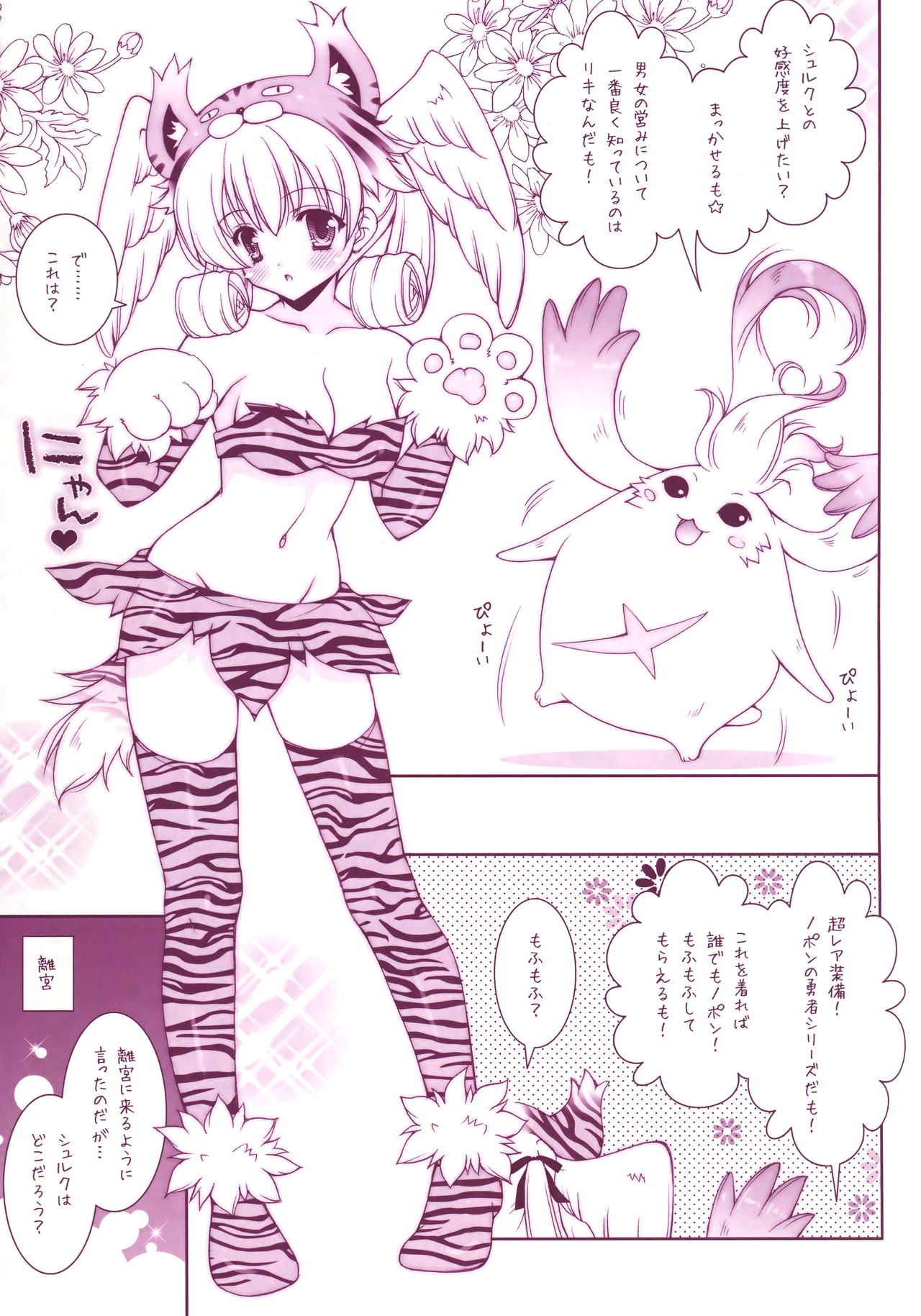 Xeno Mofu page 4 full