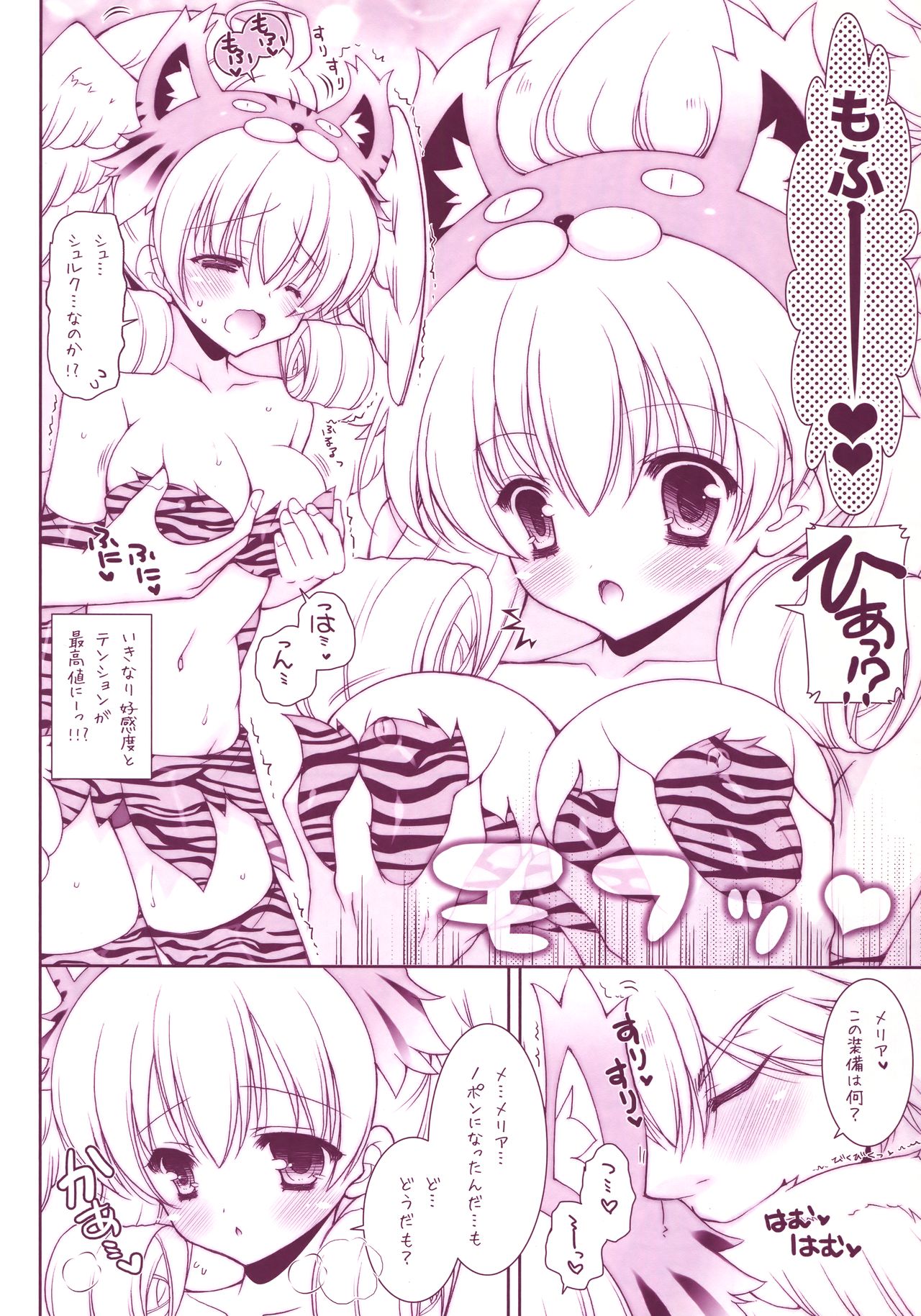 Xeno Mofu page 5 full