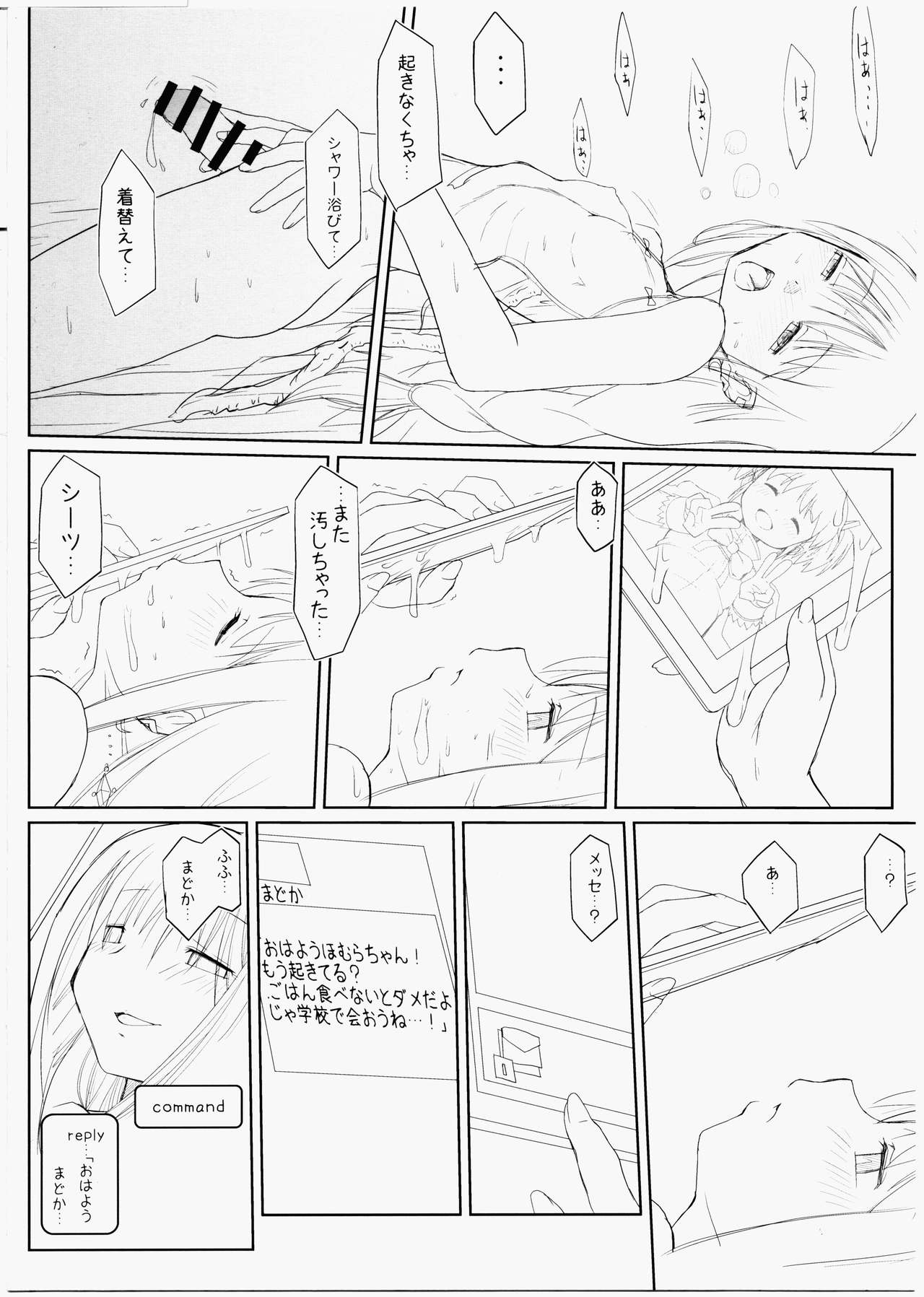 Madoromi No Ori Nite page 10 full