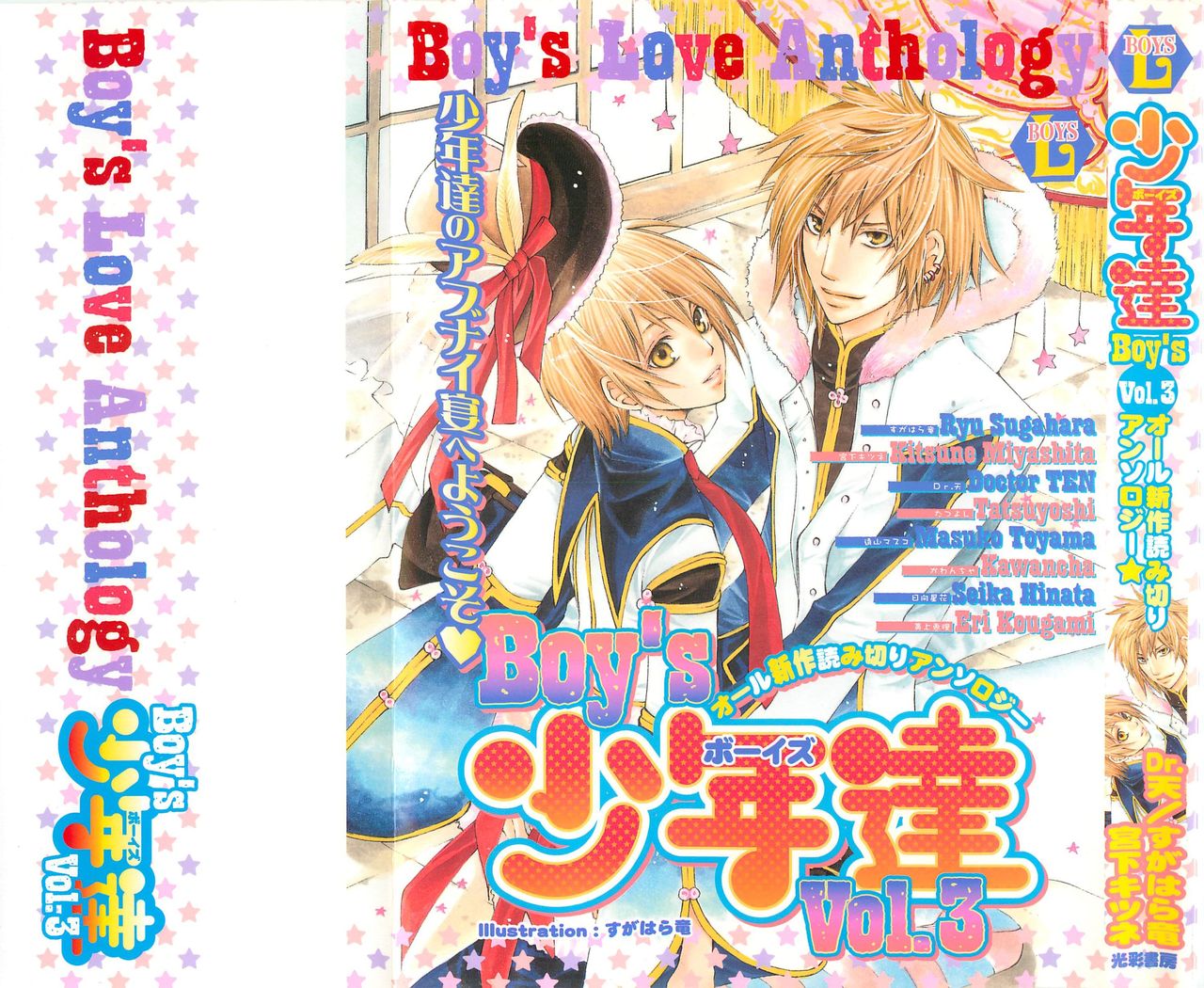 Boys Love anthology - boys tachi vol.3 page 1 full