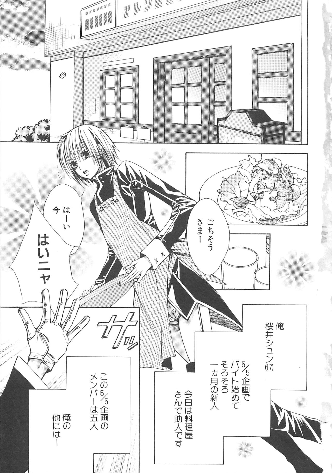 Boys Love anthology - boys tachi vol.3 page 6 full