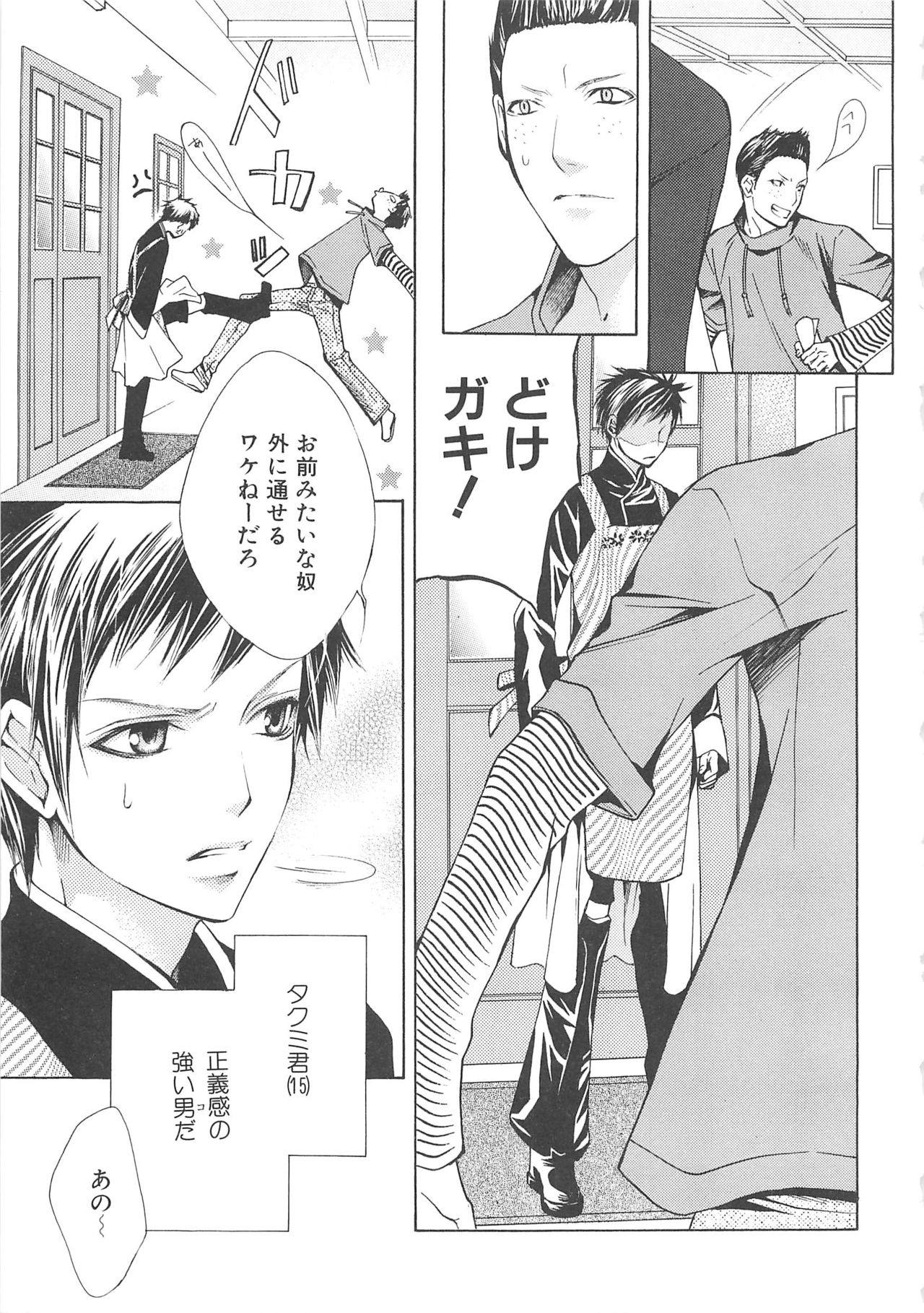 Boys Love anthology - boys tachi vol.3 page 8 full