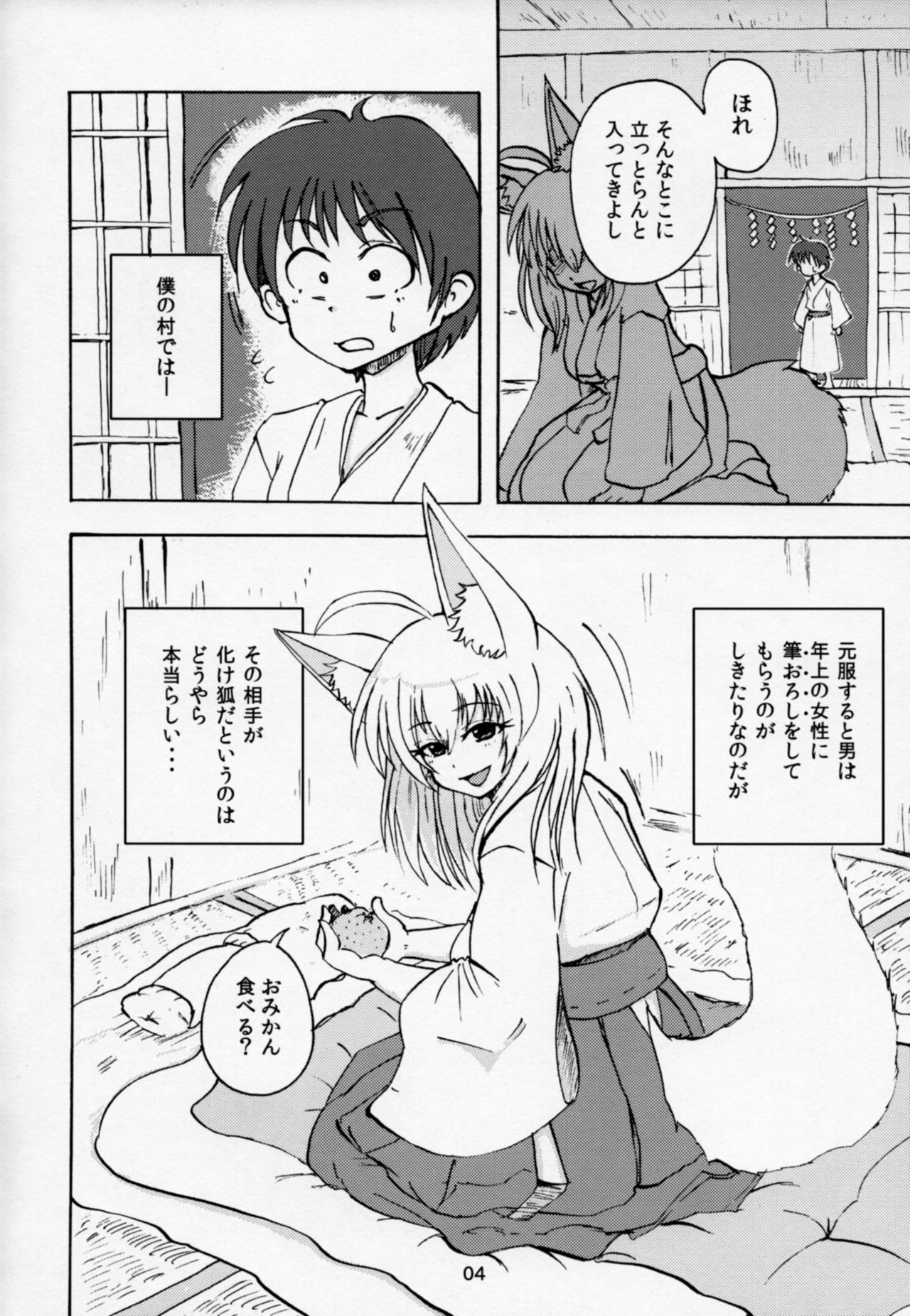 Yobai inari page 3 full