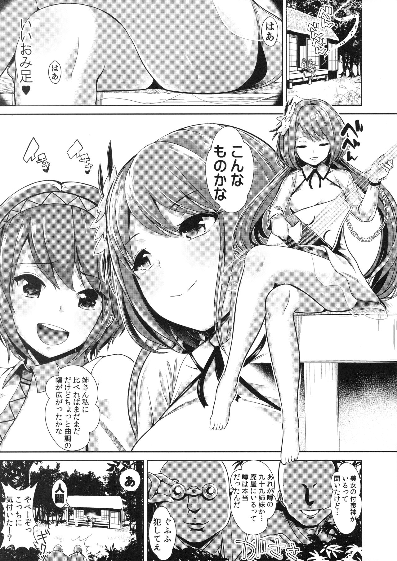 Touhou Saimin 2 Nandemo Benben-chan page 2 full