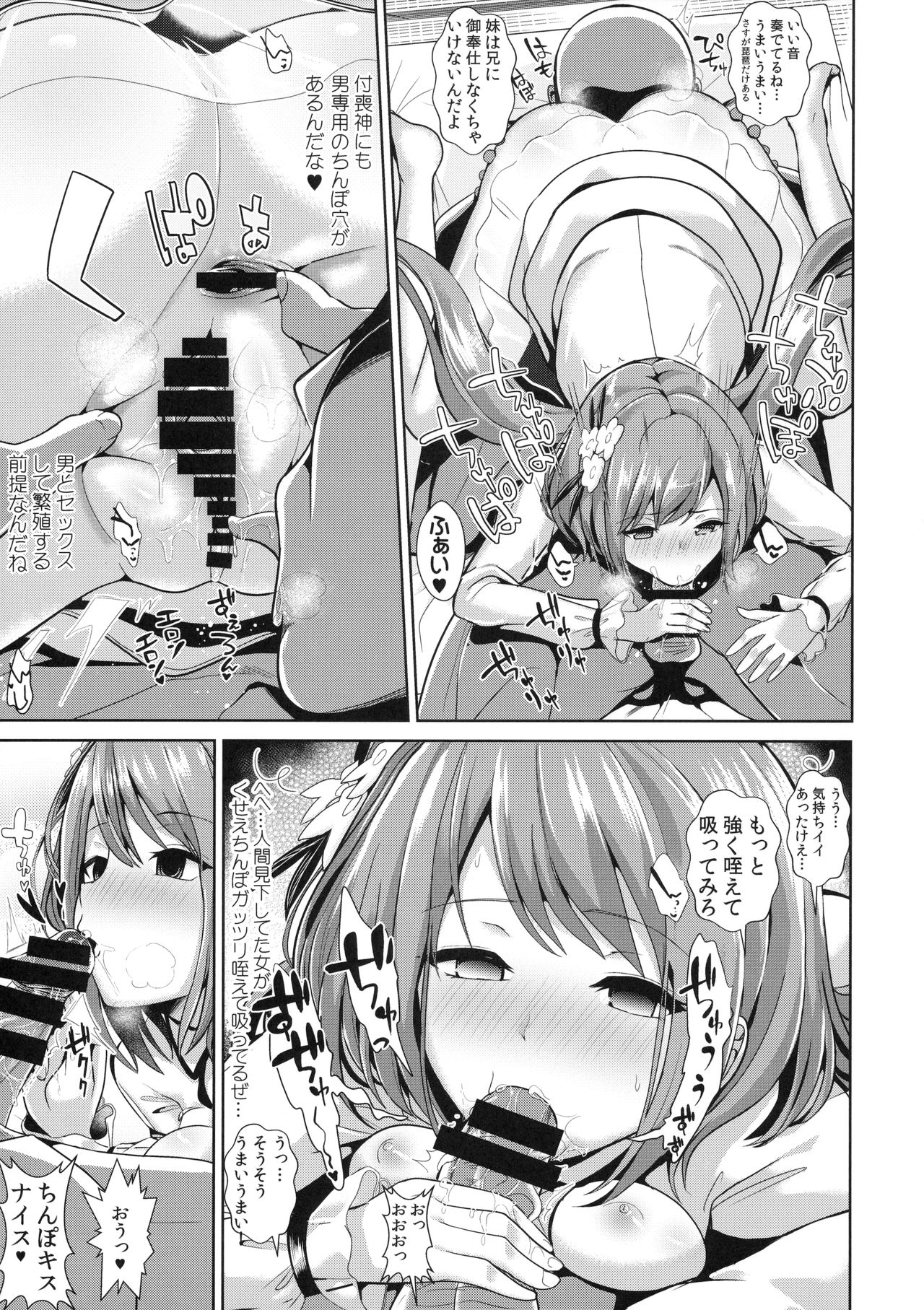 Touhou Saimin 2 Nandemo Benben-chan page 8 full