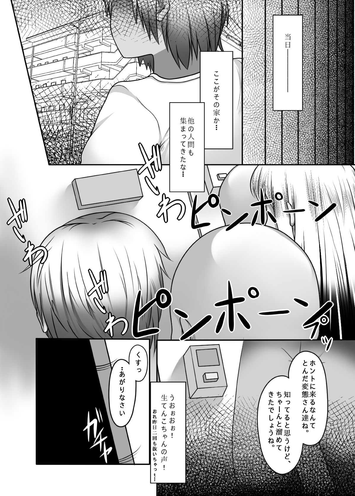 Raping_in_turn page 5 full