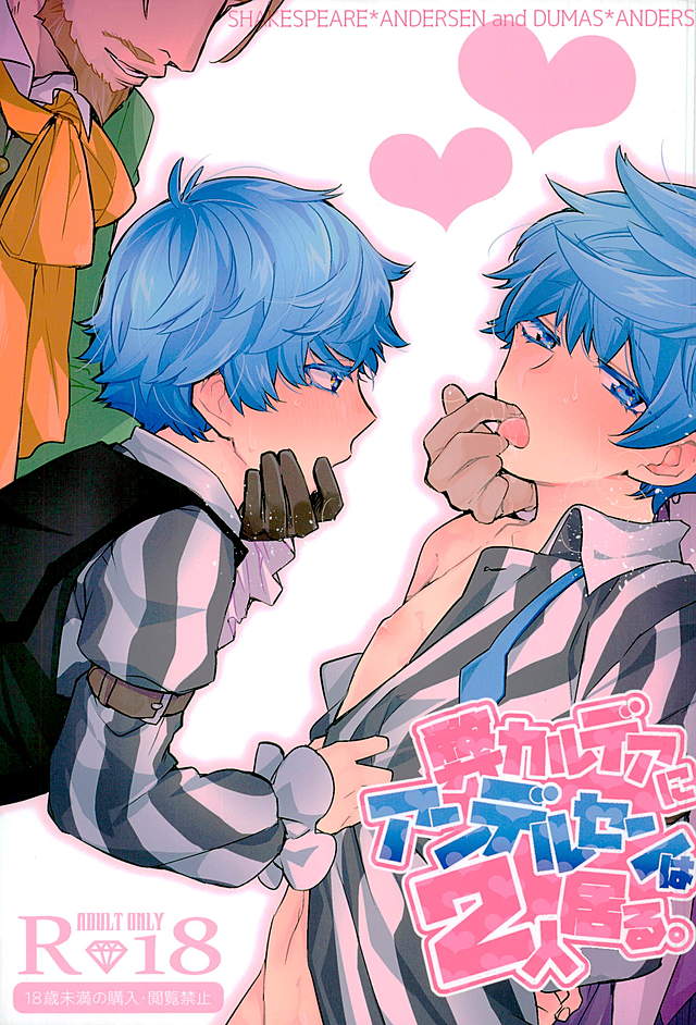 Hei Chaldea ni Andersen wa 2-ri Iru. page 1 full