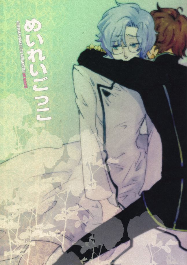 Meirei Gokko | Pretend Orders page 1 full