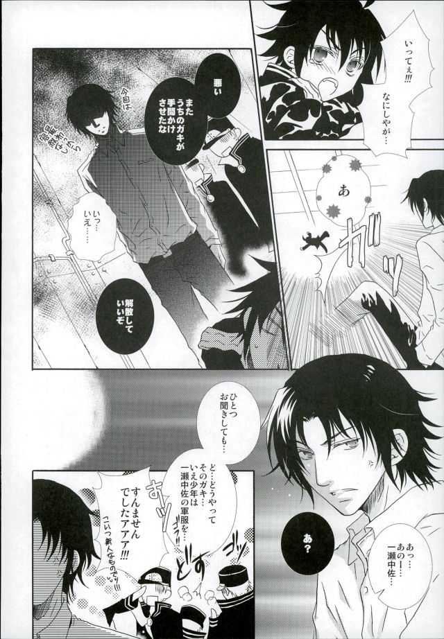 Kare Gunpuku page 5 full