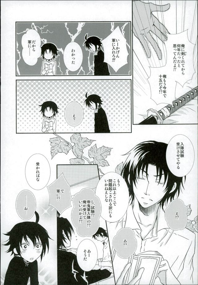 Kare Gunpuku page 7 full