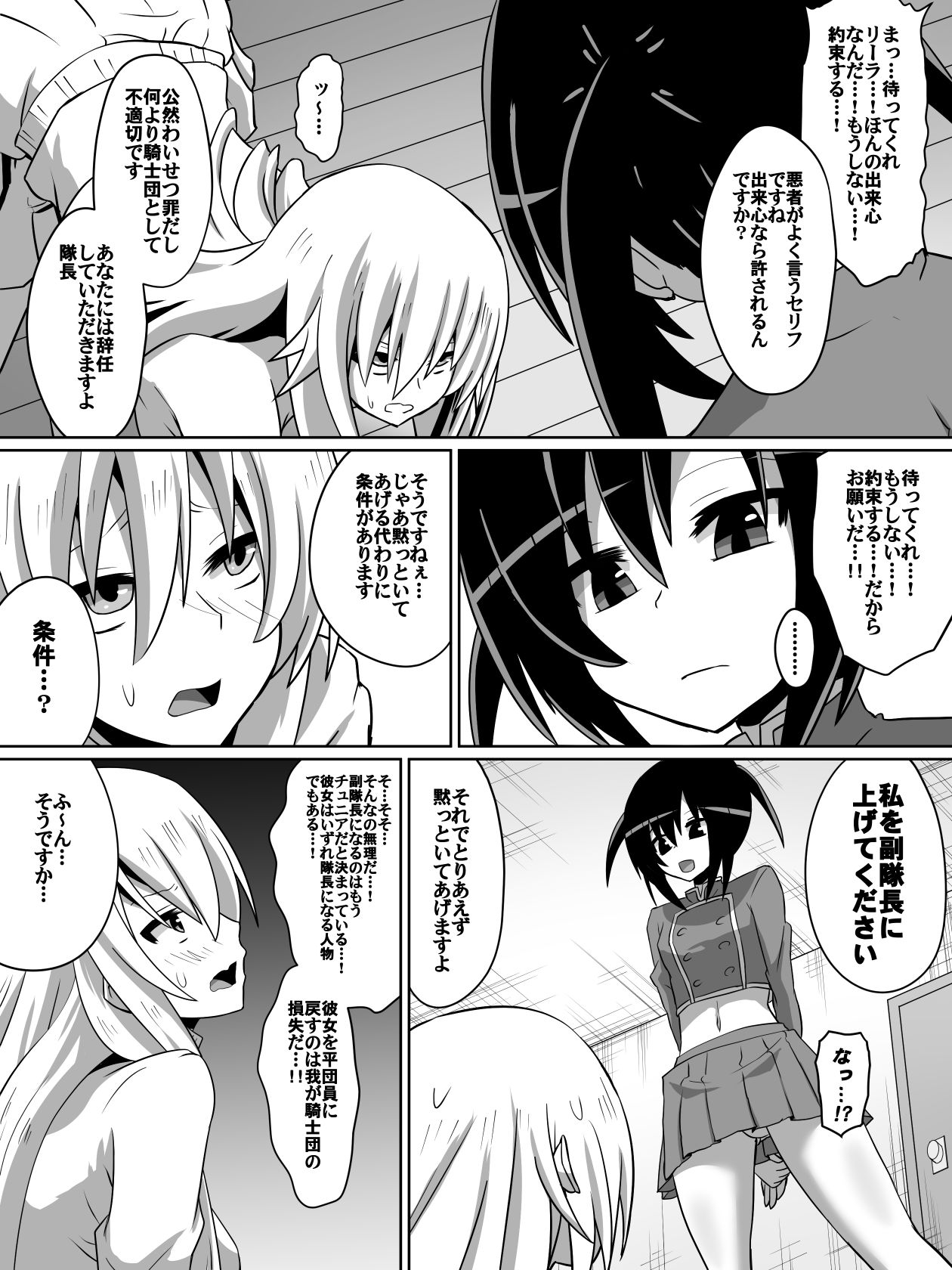 剣の女神ルナシス page 4 full