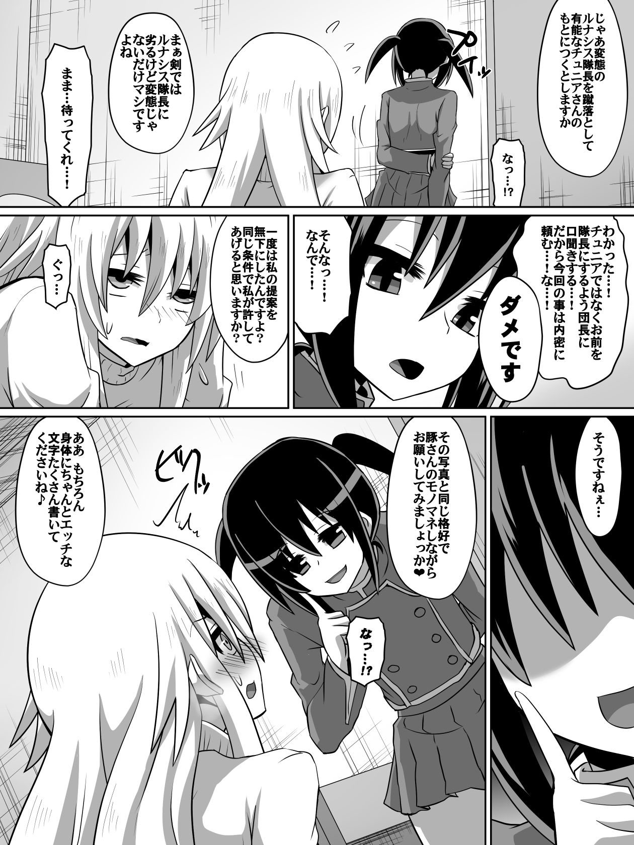 剣の女神ルナシス page 5 full