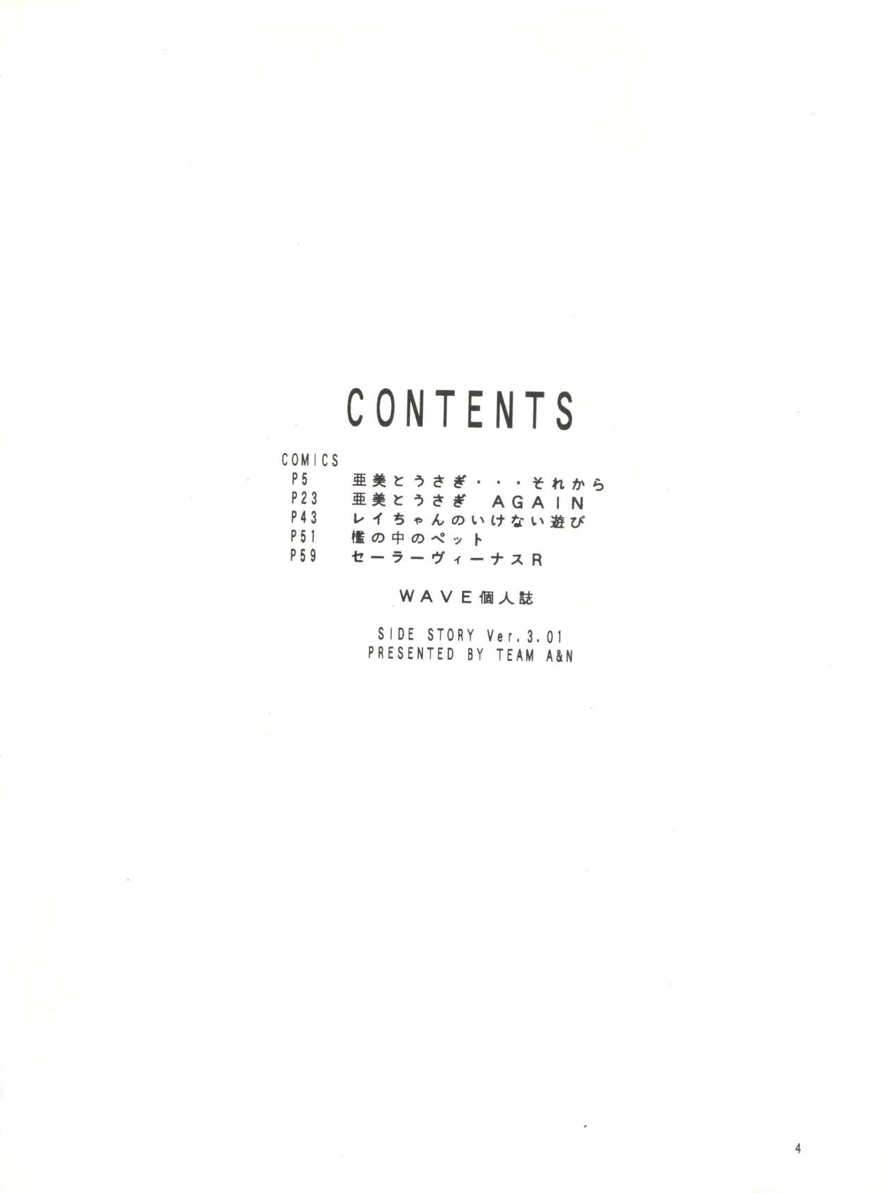 Side Story Ver. 3.01 page 3 full